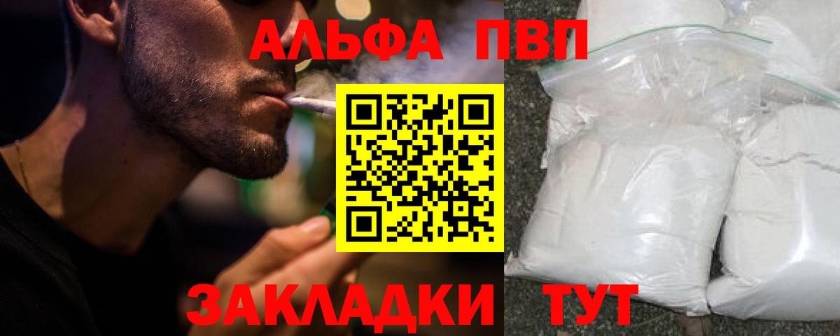 Альфа ПВП кристаллы Лыткарино