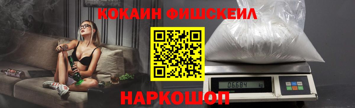 COCAIN Fish Scale  Вход с VPN  Лыткарино  КОКАИН Колумбийский 