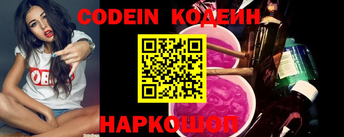 Лыткарино  Кодеиновый сироп Lean напиток Lean (лин)  Вход с VPN 