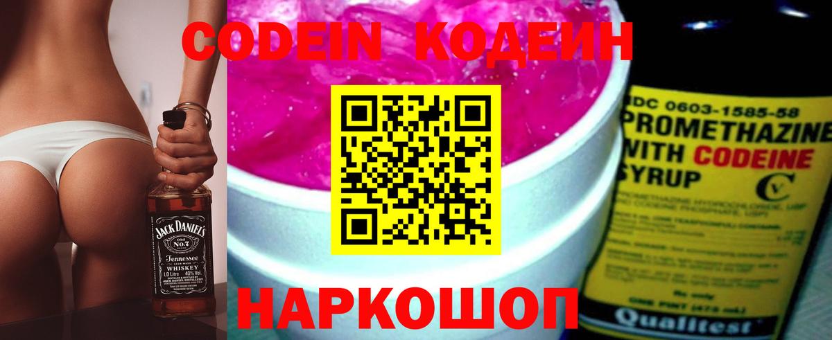 Codein Purple Drank Лыткарино