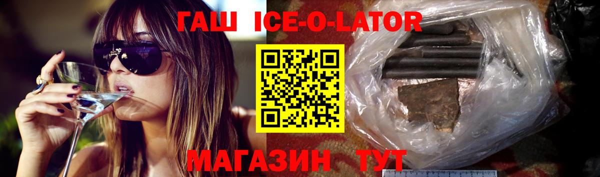 ГАШ ice o lator Лыткарино