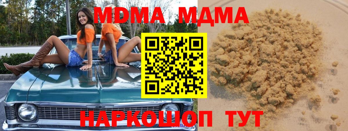 MDMA кристаллы  МДМА молли  МДМА  Вход с VPN  Лыткарино 